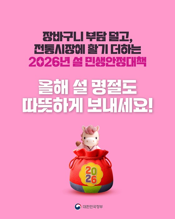 2026 설 명절 성수품 할인·장보기 혜택 총정리