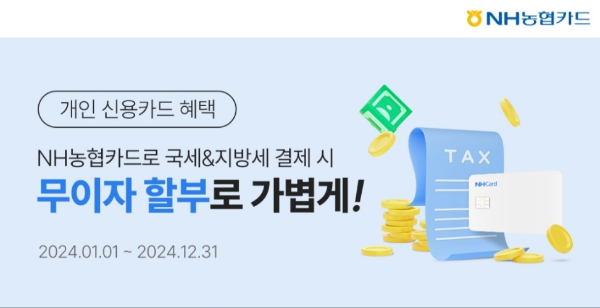 2024년 재산세 카드 납부 혜택 및 이벤트 확인해서 재산세 납부하기