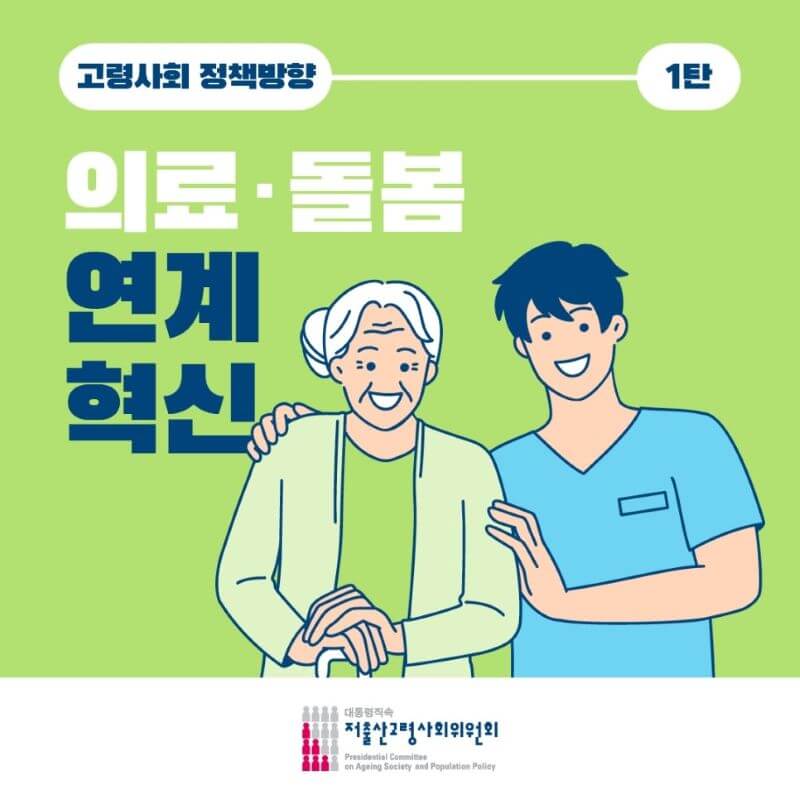 고령사회정책방향