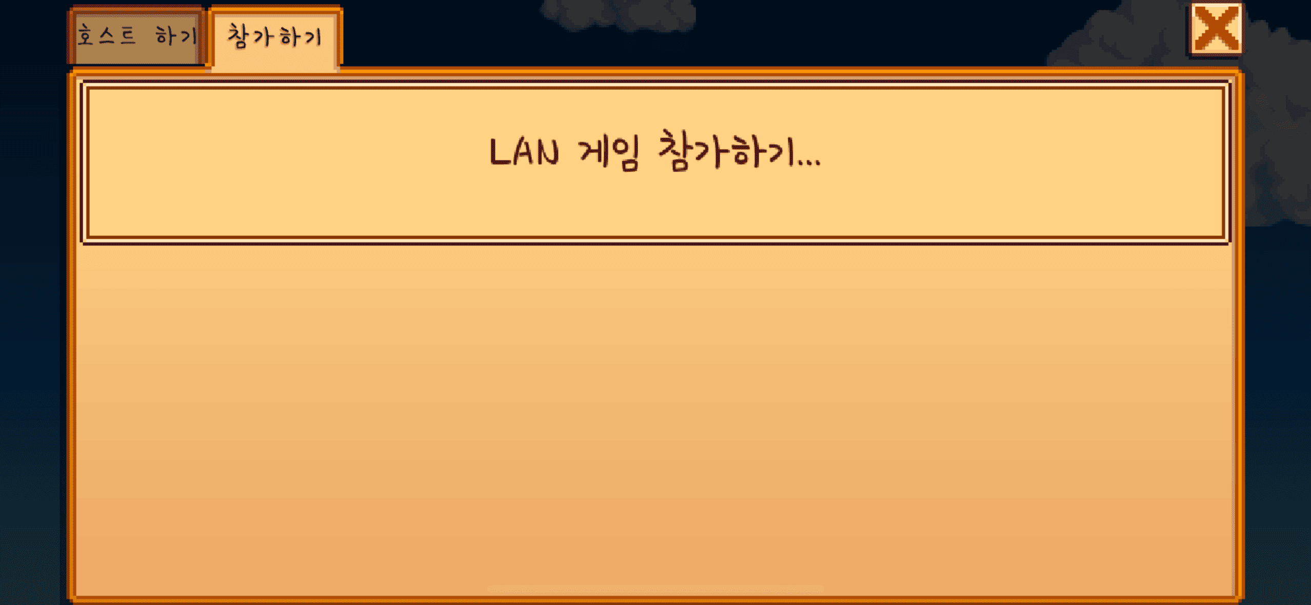 협동플레이 모드 실행