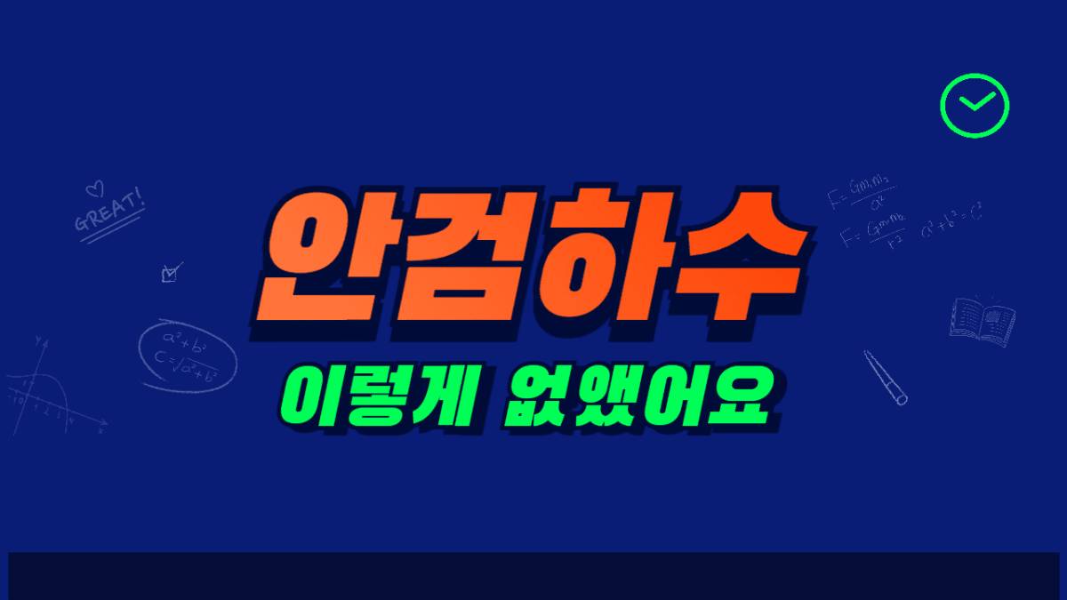 안검하수 수술비용 잘하는 곳! 증상 및 보험적용 여부는
