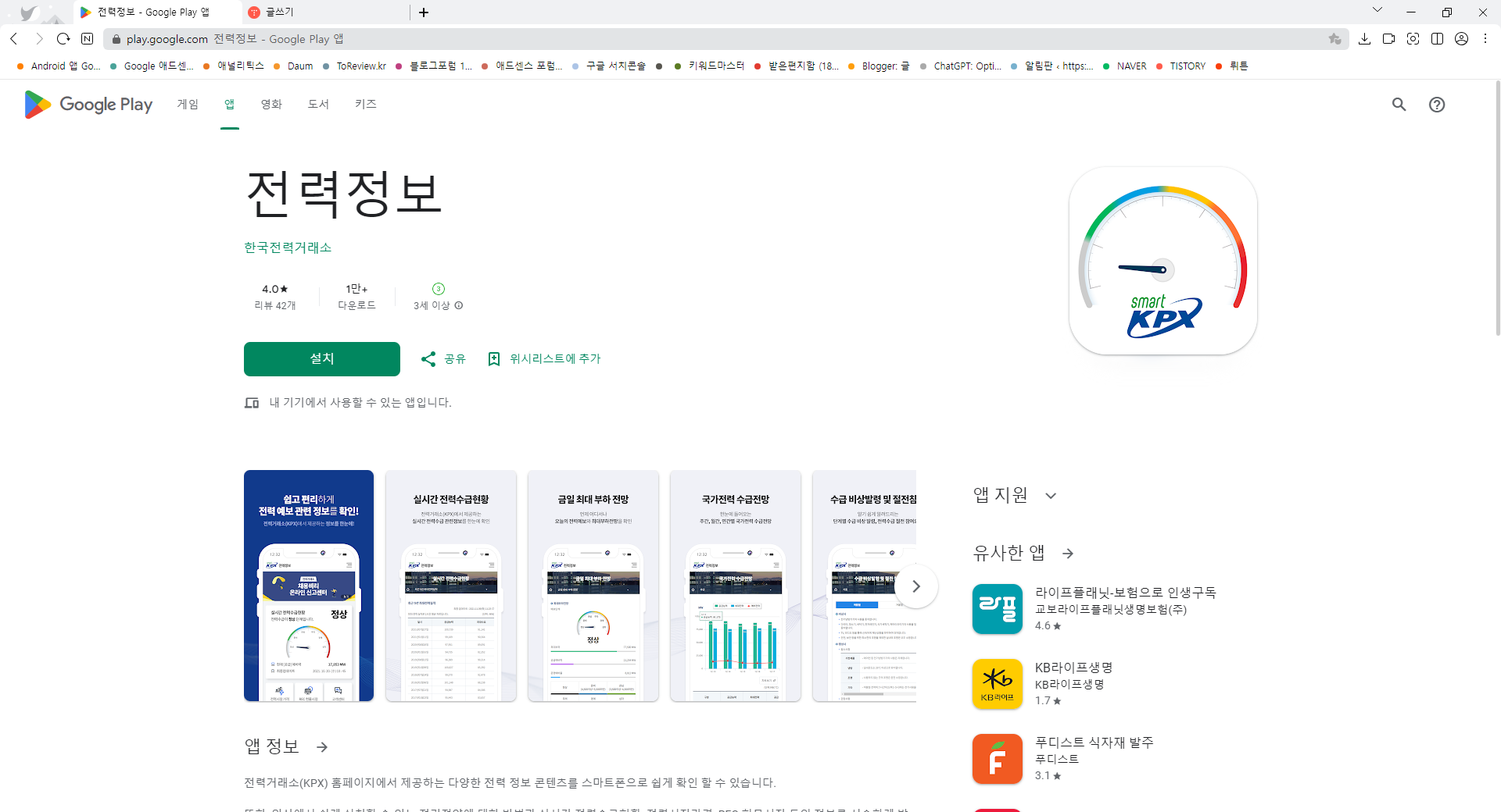 전력정보, 실시간 전력 수급 현황 및 전력 시장 정보 확인