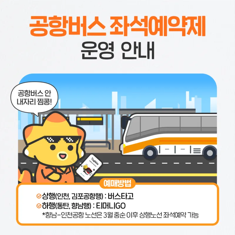 인천 공항버스 예매_5