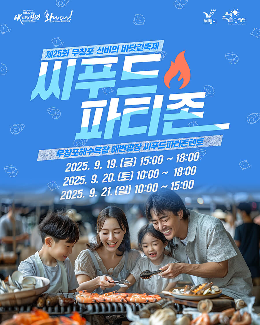 무창포 신비의 바닷길 시간표, 국내 힐링 여행