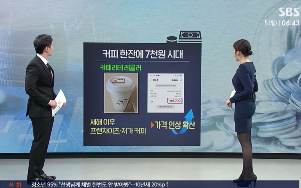 출처: SBS NEWS