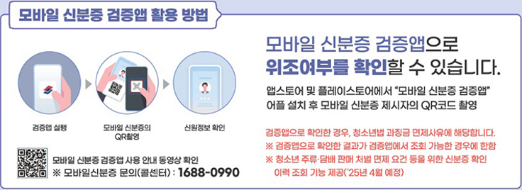 모바일 신분증 400만 명 돌파 전자서명 기능 추가