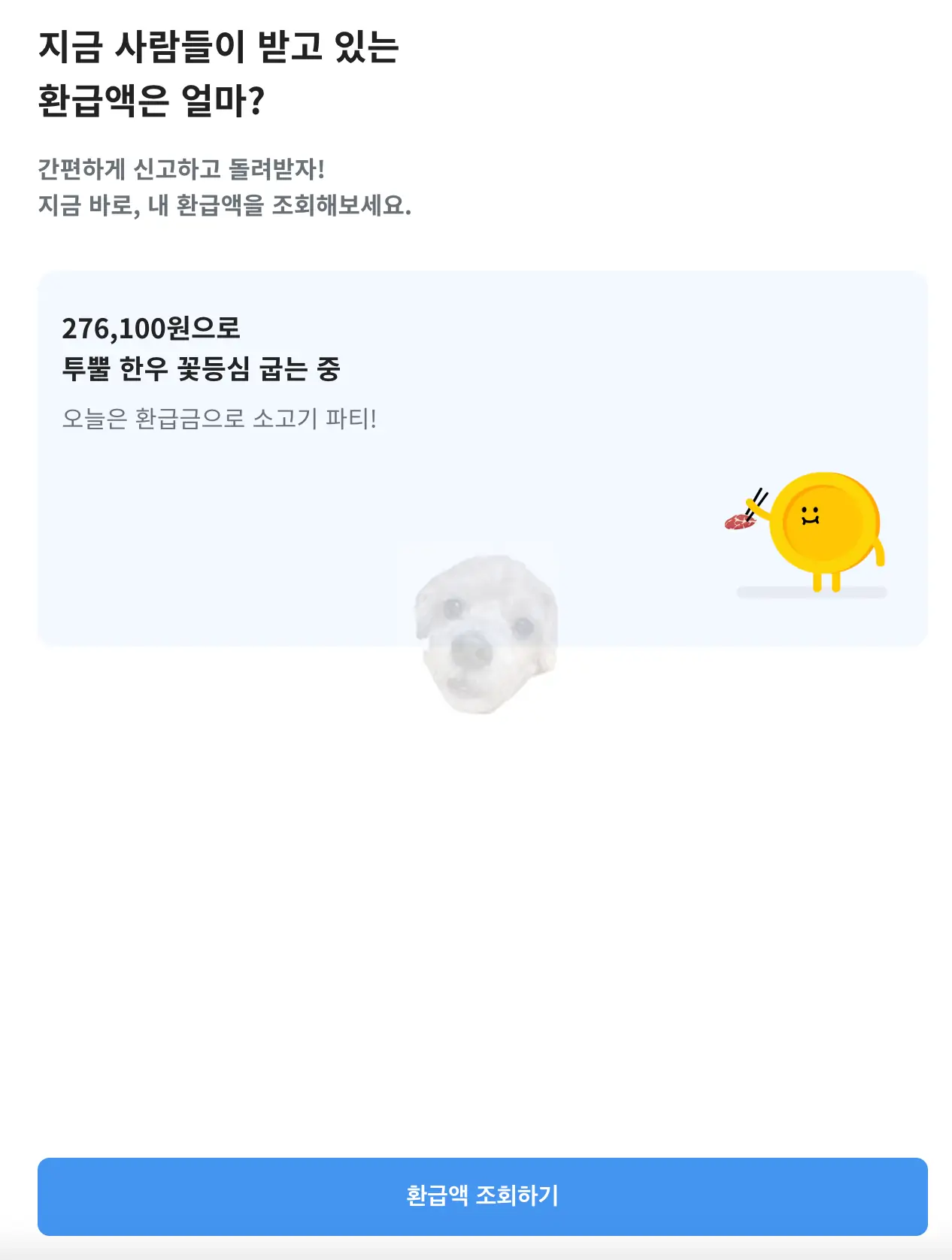 삼쩜삼 사이트 사진