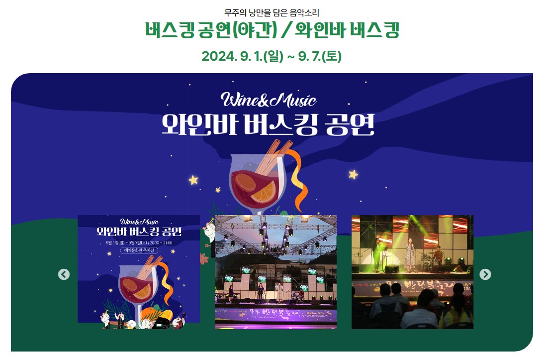 무주 반딧불 축제 낙화놀이, 불꽃놀이, 드론쇼, 라인업, 전체 공연일정