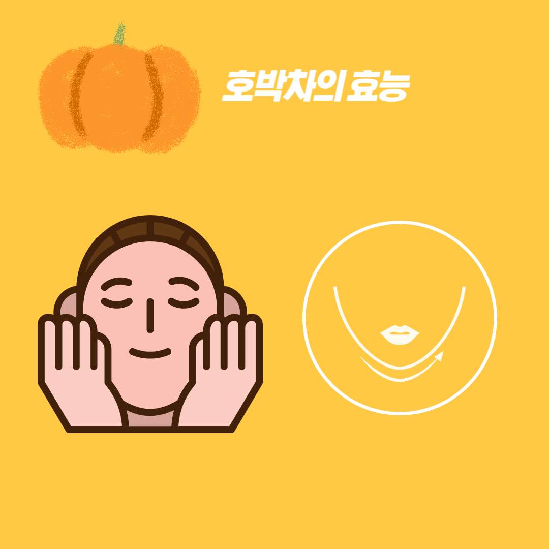 호박차 팥차