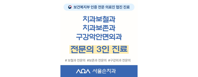 서울 강동구 틀니 병원