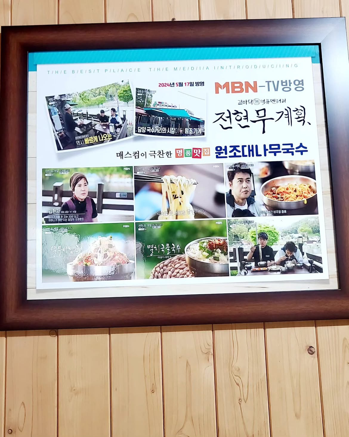  [정보] 2TV 생생정보 2531회(5월 11일) 맛집 및 여행지 연락처 총정리 관련사진