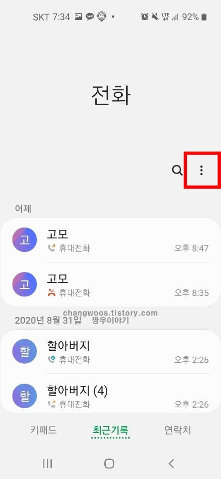 휴대폰 통화 자동녹음 방법2