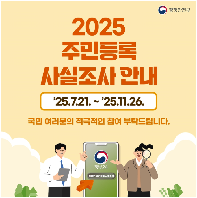 주민등록 사실조사 비대면 신청방법