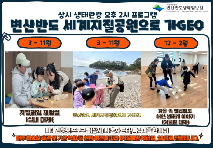 변산반도 생탬탐방원 프로그램 2