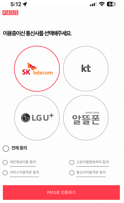 정부24 PASS앱 본인인증