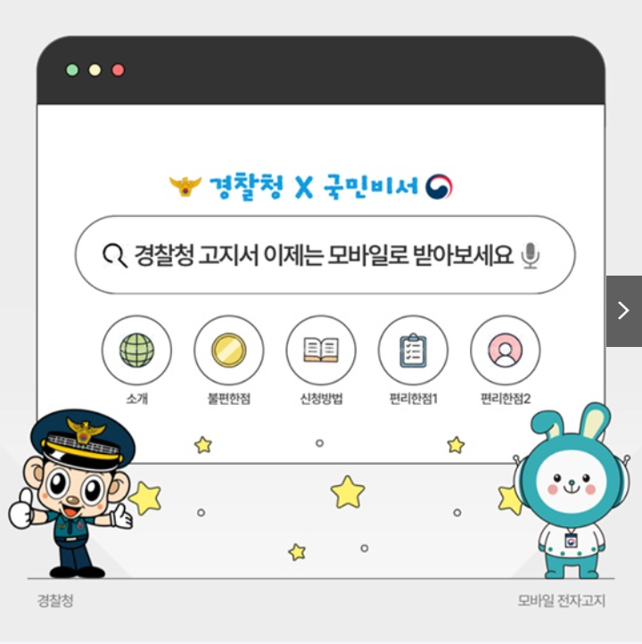경찰청 교통민원24 고지서 모바일로 받는방법 총정리