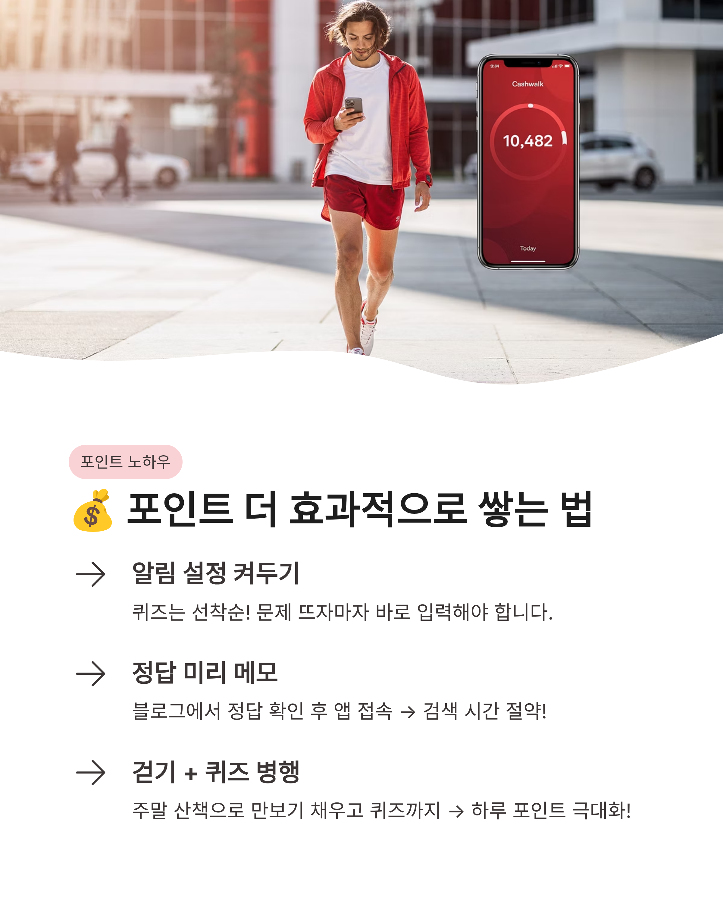 3월 14일 캐시워크 퀴즈 정답 소휘 푸룬구미 브리츠 이어폰 돈버는퀴즈 포인트 싹쓸이!