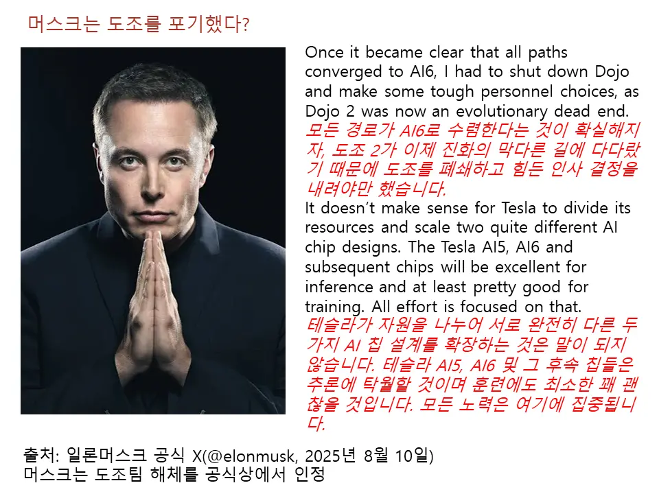 머스크는 도조를 포기했다?