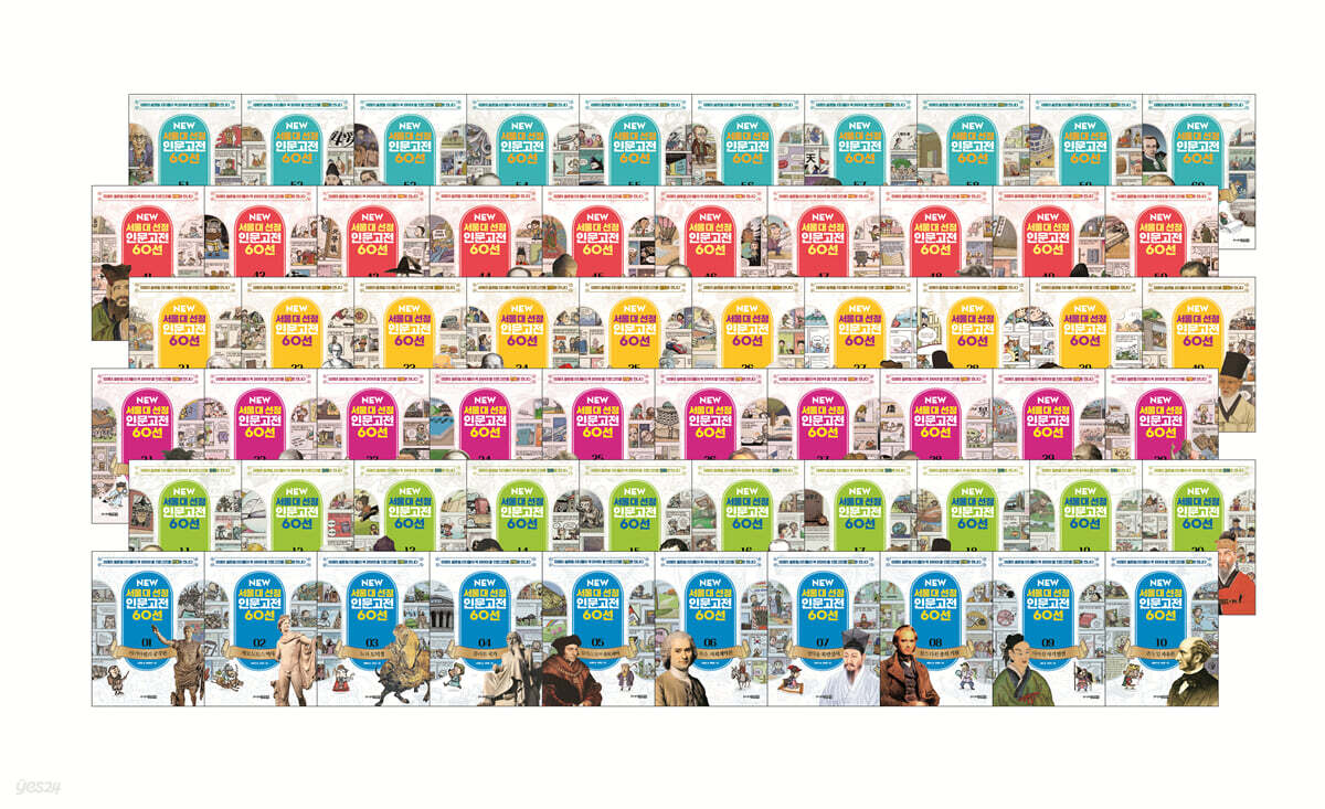 서울대 선정 인문 고전 만화시리즈