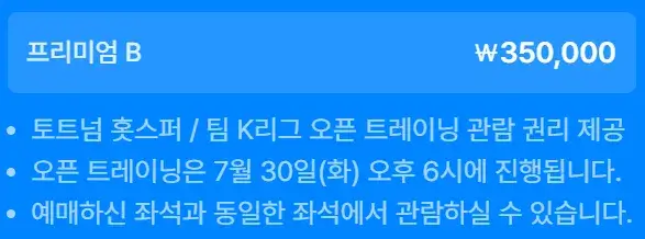 토트넘-뮌헨-티켓팅-사전예약