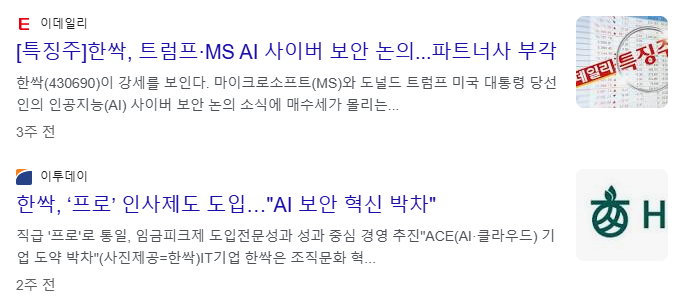 AI 보안 관련주