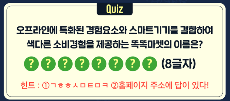 윈윈터페스티벌 퀴즈이벤트 퀴즈