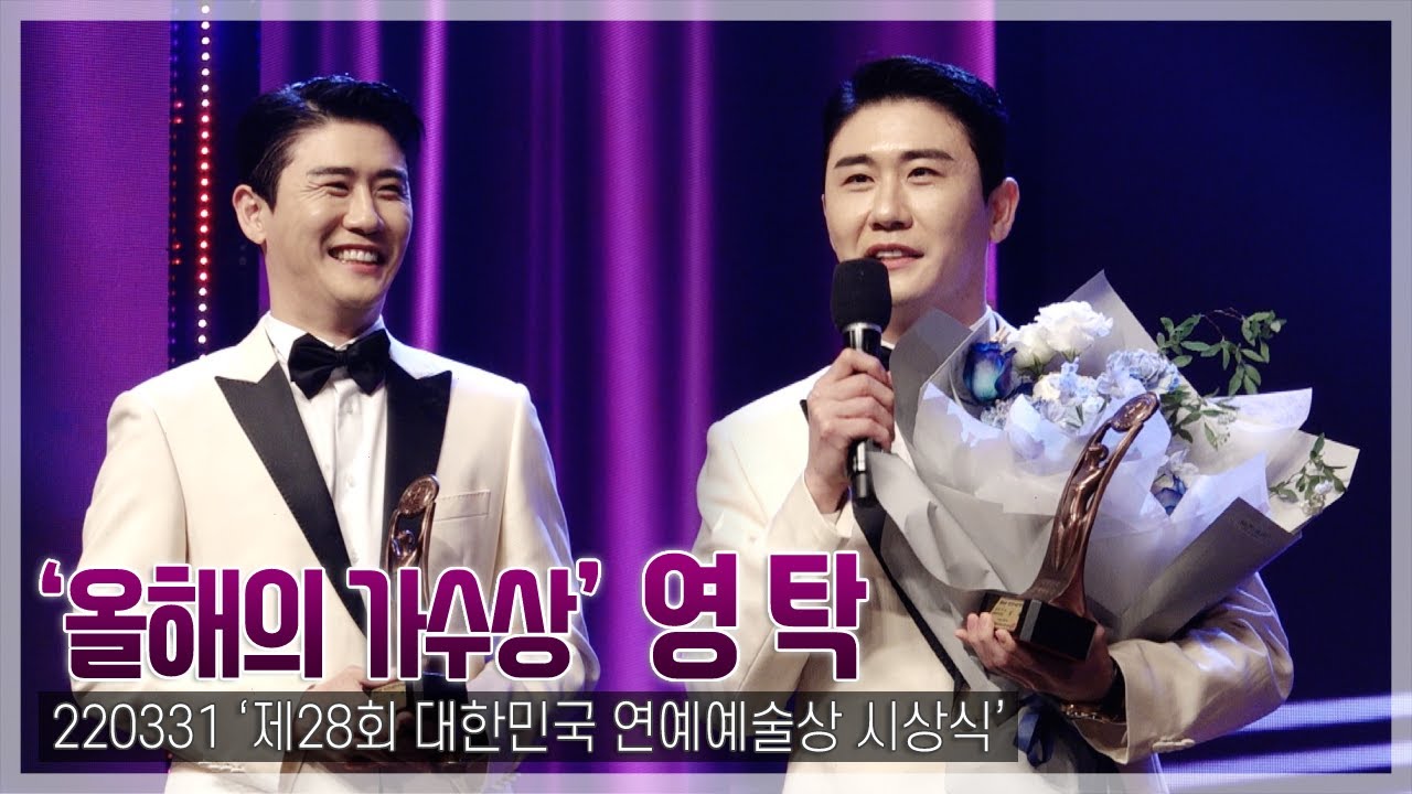 영탁&amp;#44; 올해의 가수상 수상 