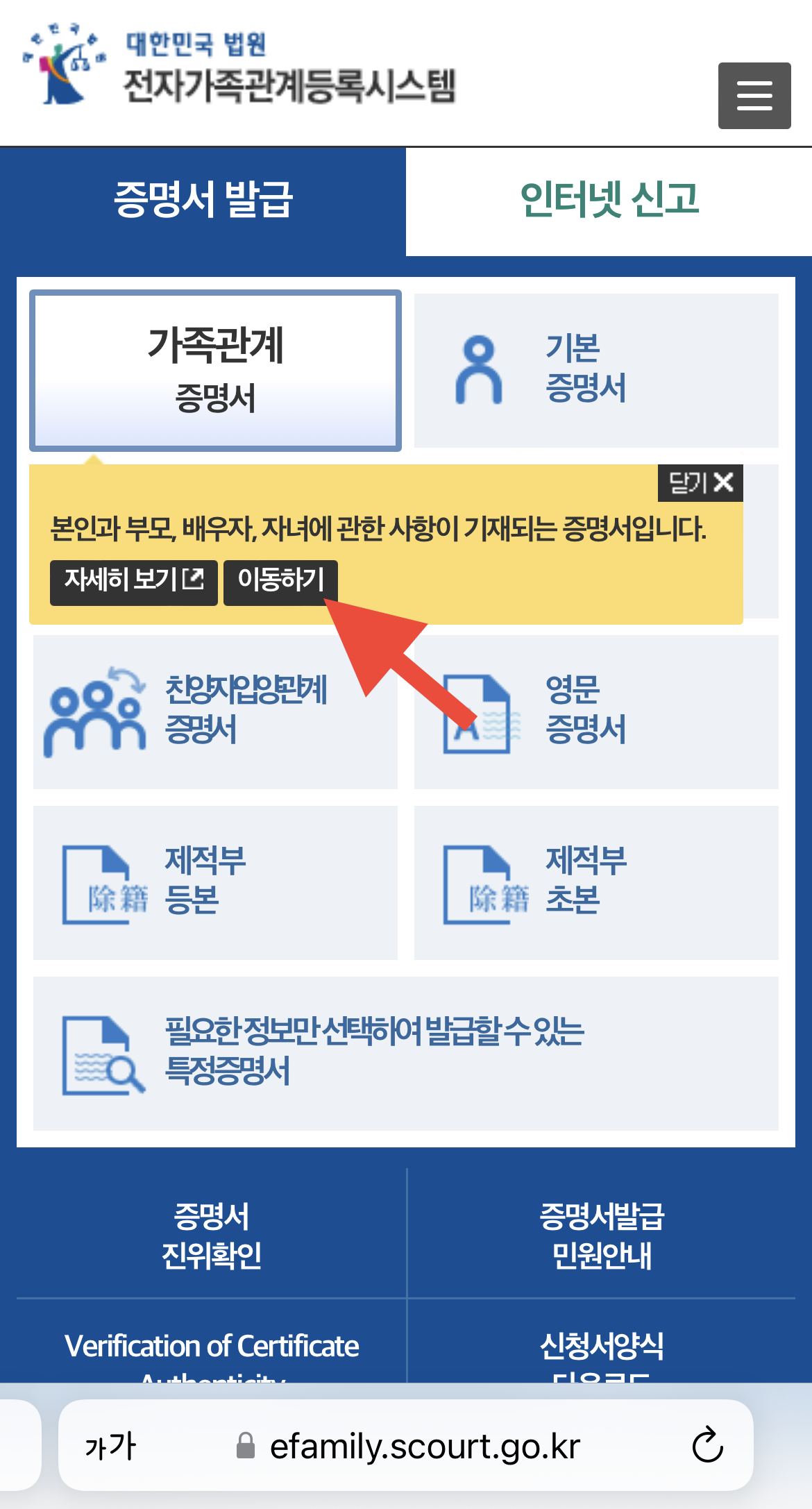 대법원 가족관계증명서 핸드폰 발급 가능한 사이트
