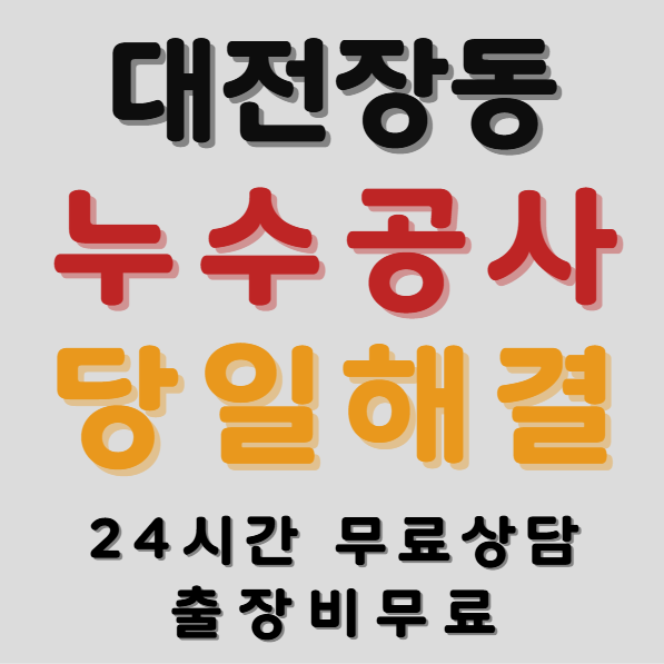 장동누수1