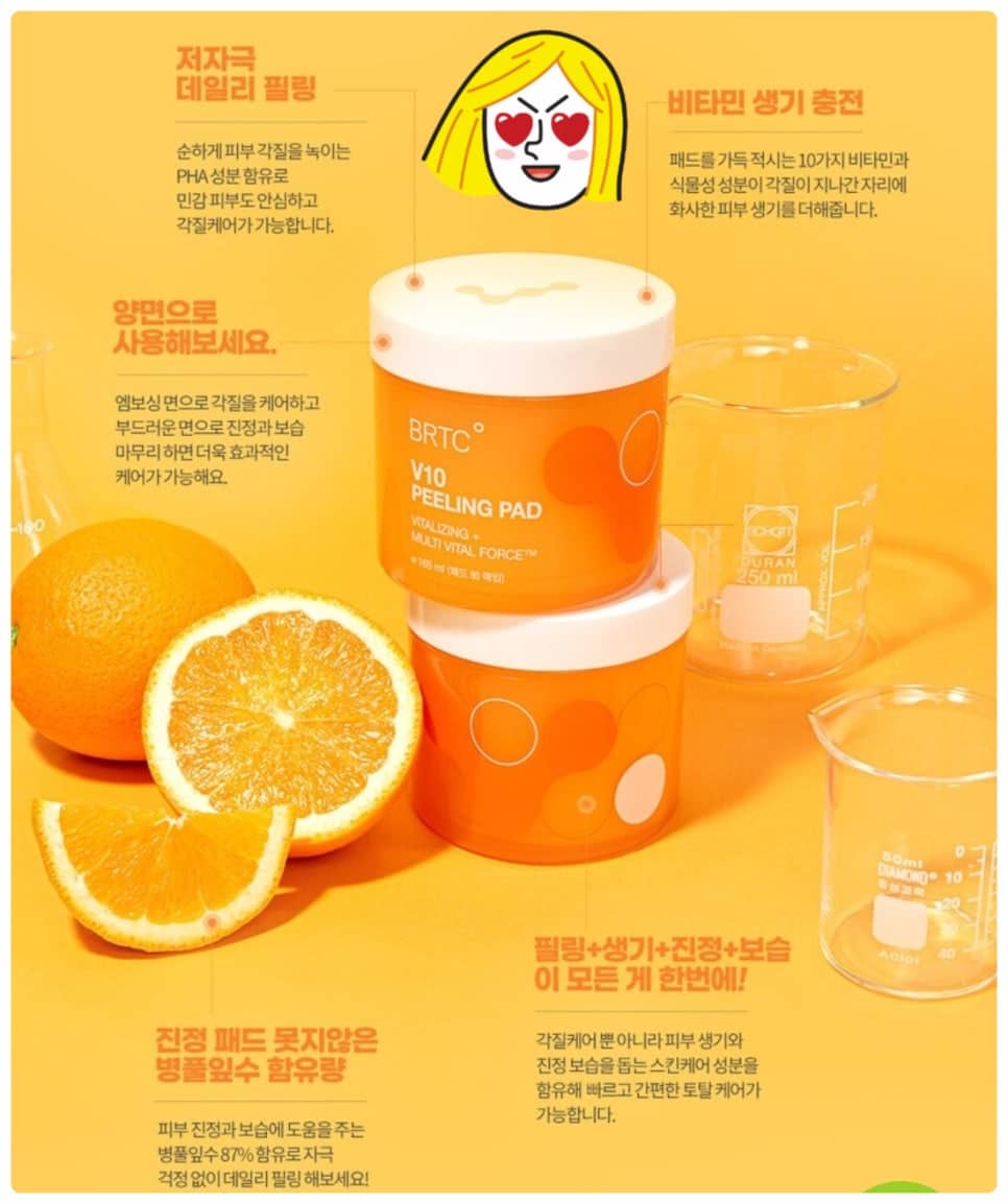 BRTC V10 비타민 필링 패드