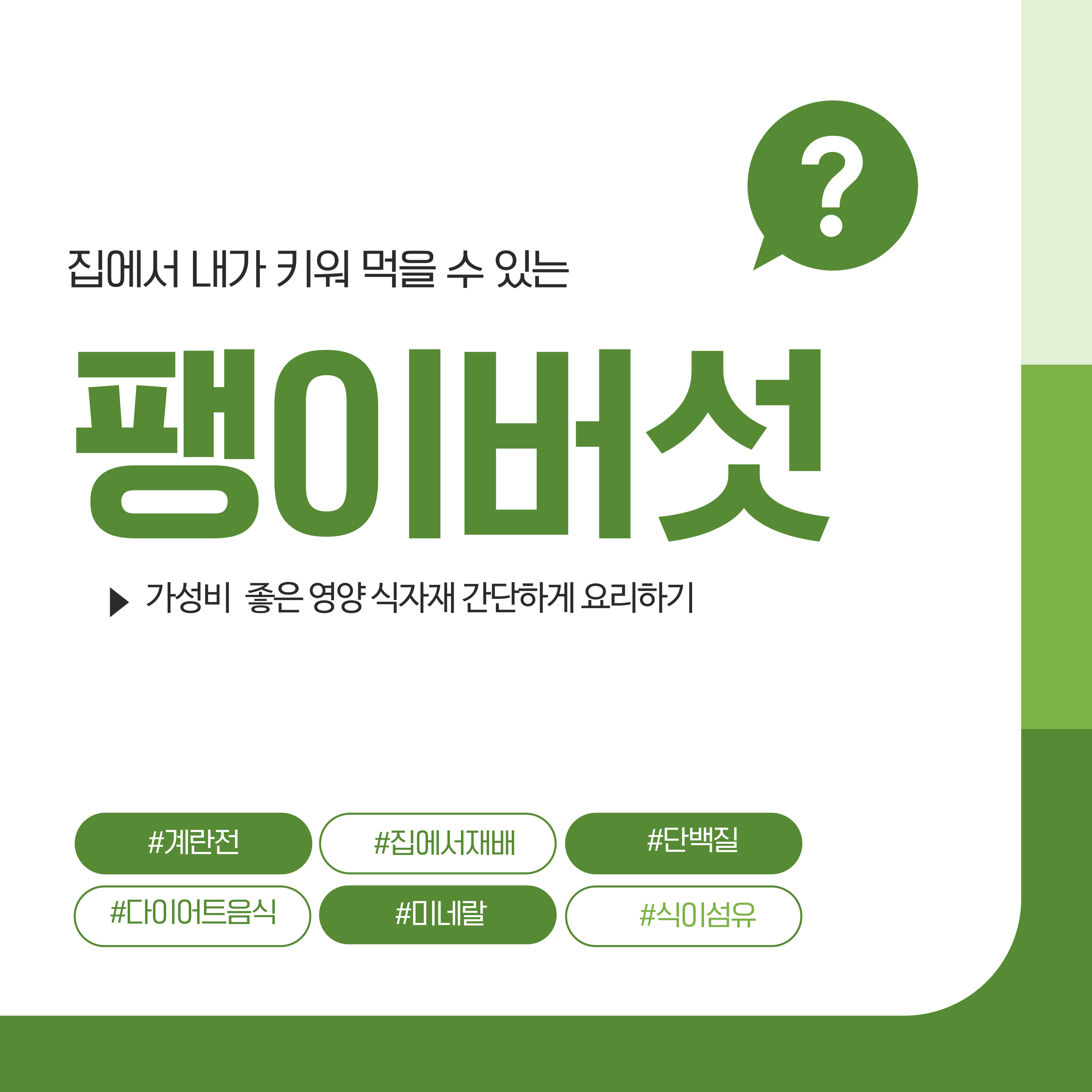 팽이버섯 간단하게 요리하기