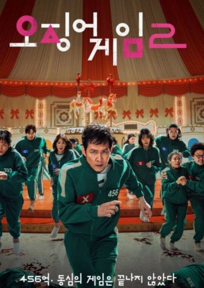 오징어게임 시즌3 공개일확정