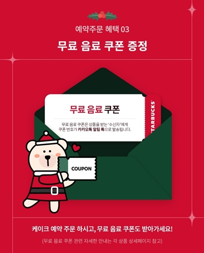 스타벅스 크리스마스 케이크 예약 가격 혜택