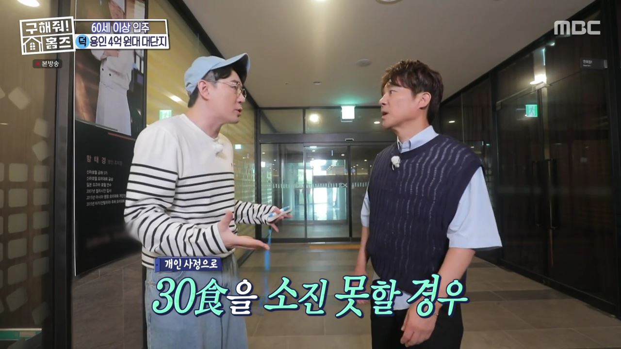 구해줘홈즈 용인시 기흥구 중동 실버 나에게로 매물 보증금 전세 4억5천 별도 생활비 없음 조건 소개