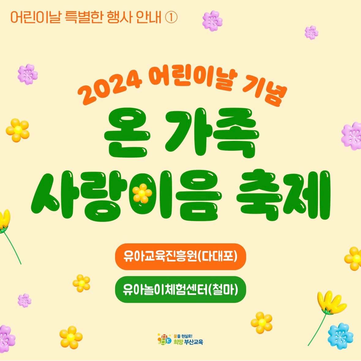 어린이날 행사
