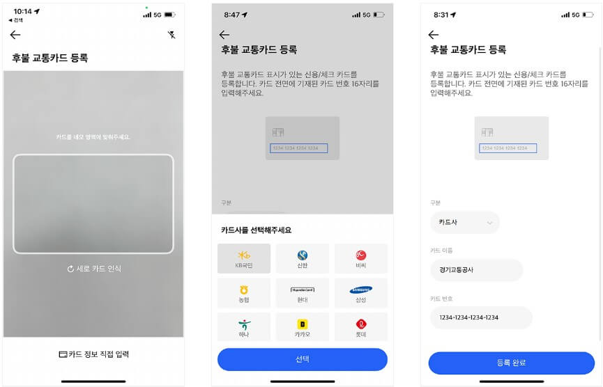 결제 카드 등록2