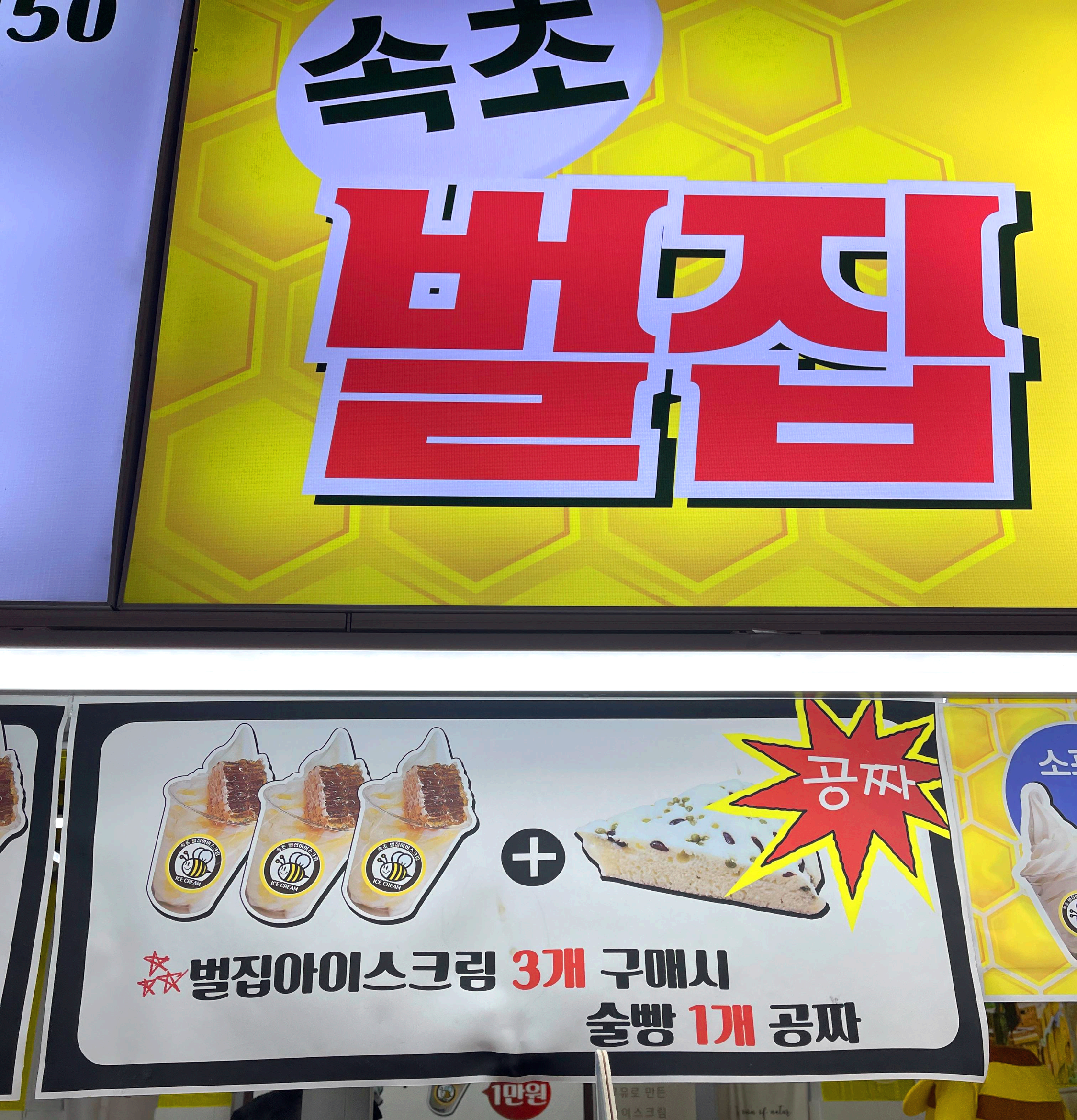벌집아이스크림