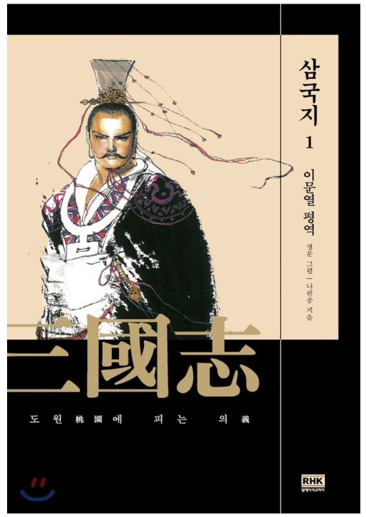 삼국지 책사진