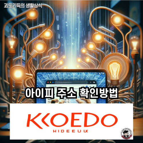 아이피-주소-변경-사진