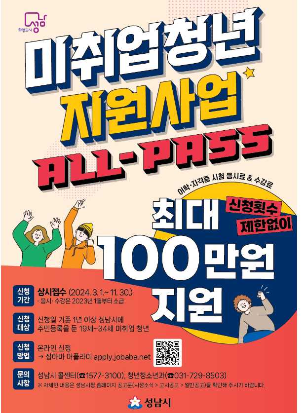 미취업 청년 지원사업(ALL-Pass)