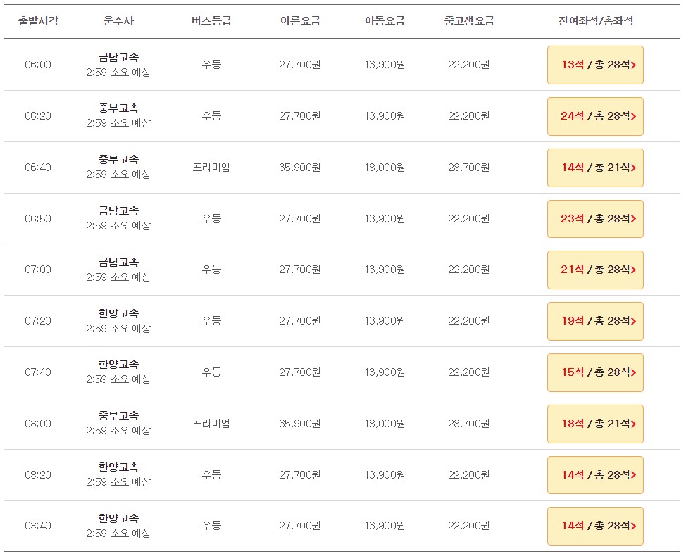 대전복합 인천공항 리무진 버스 시간표 요금 예약 방법