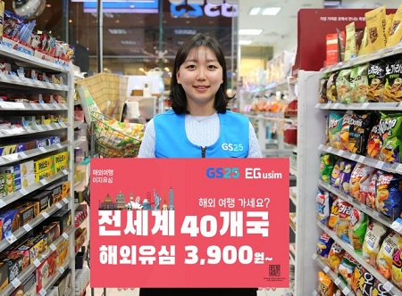 GS25에서 출시한 이지 유심