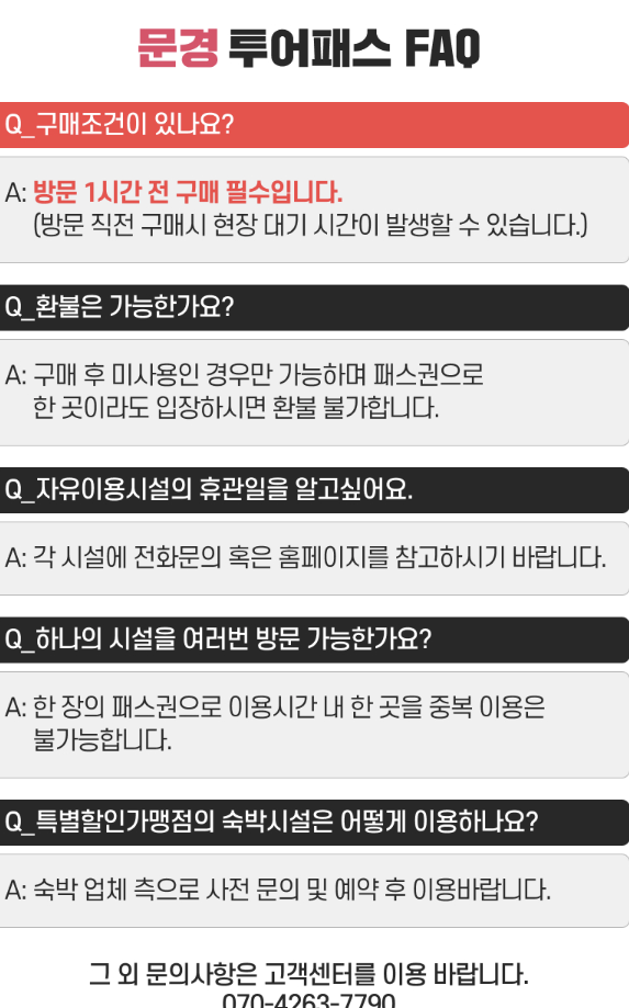 문경 투어패스 사용 방법