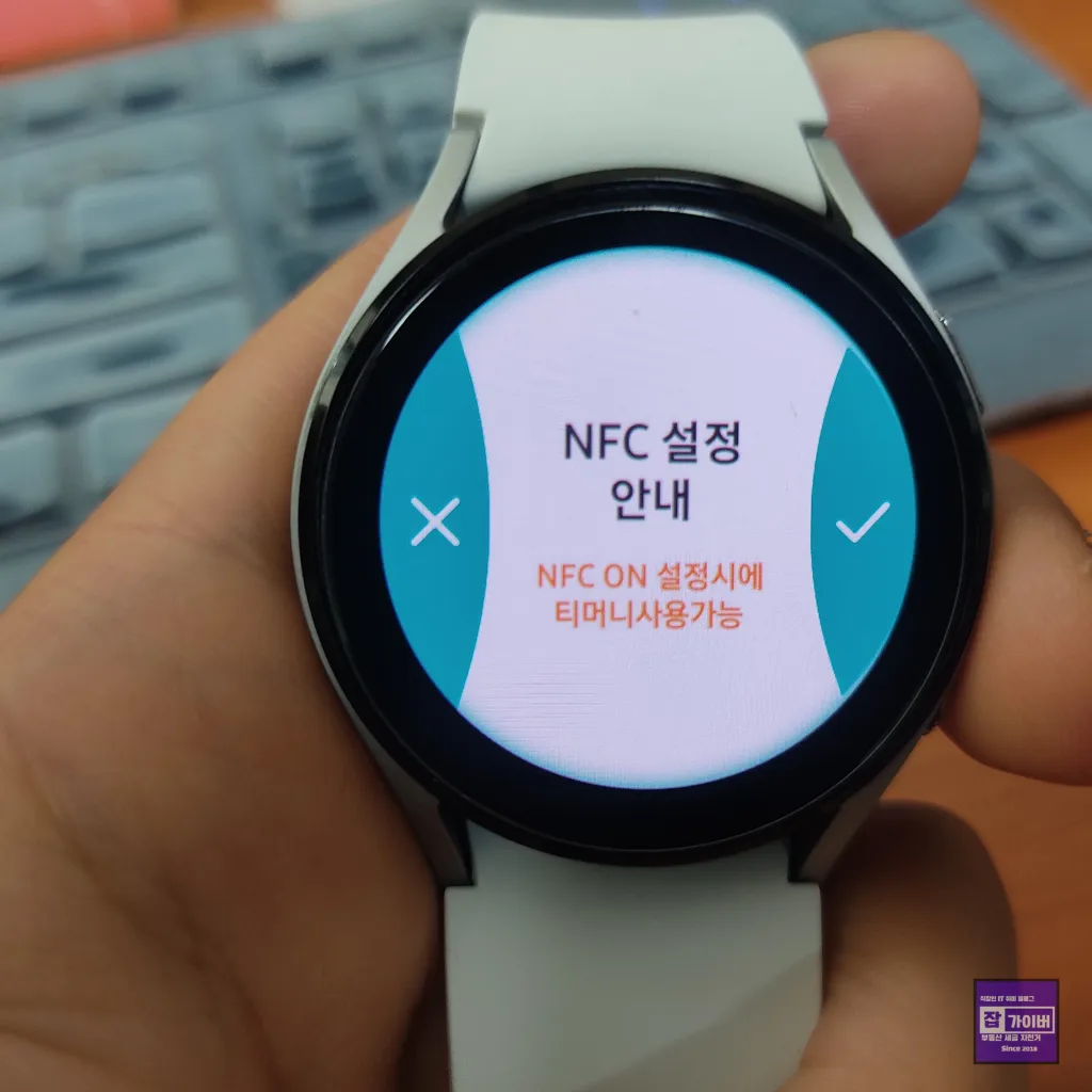 갤럭시워치 연결 설정 와이파이 블루투스 NFC 관리