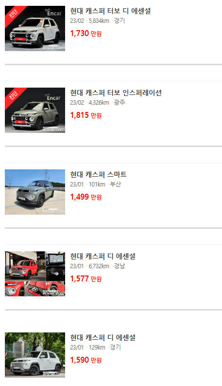 캐스퍼 추천 중고 차 가격