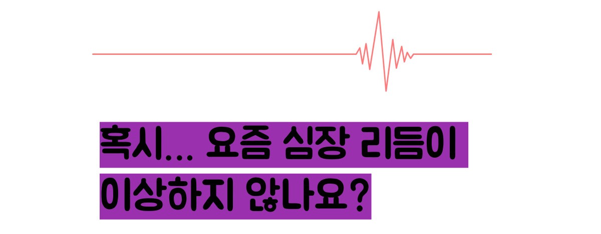 부정맥 증상