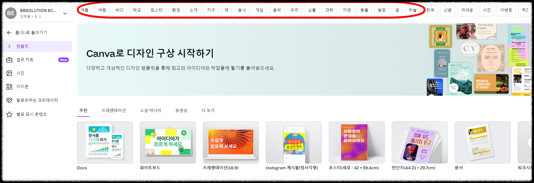 캔바 기초 사용법 ❘ 무료 가입, 저장 방법 무료 템플릿까지 로고 디자인 미리캔버스