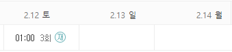 술꾼 도시여자들 편성표