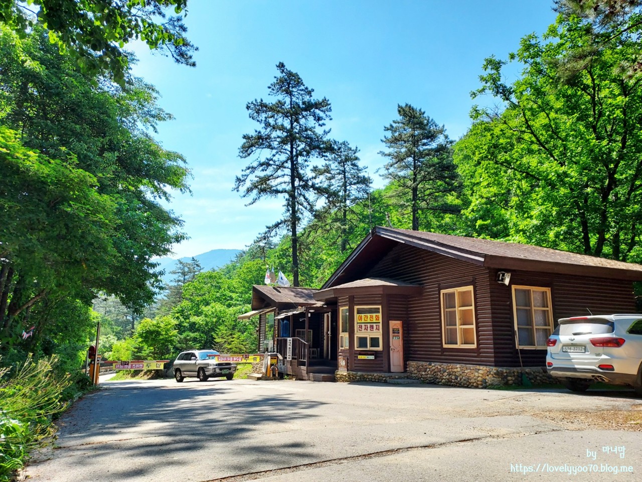 산음 자연휴양림