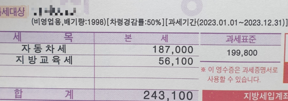 자동차세 연납신청